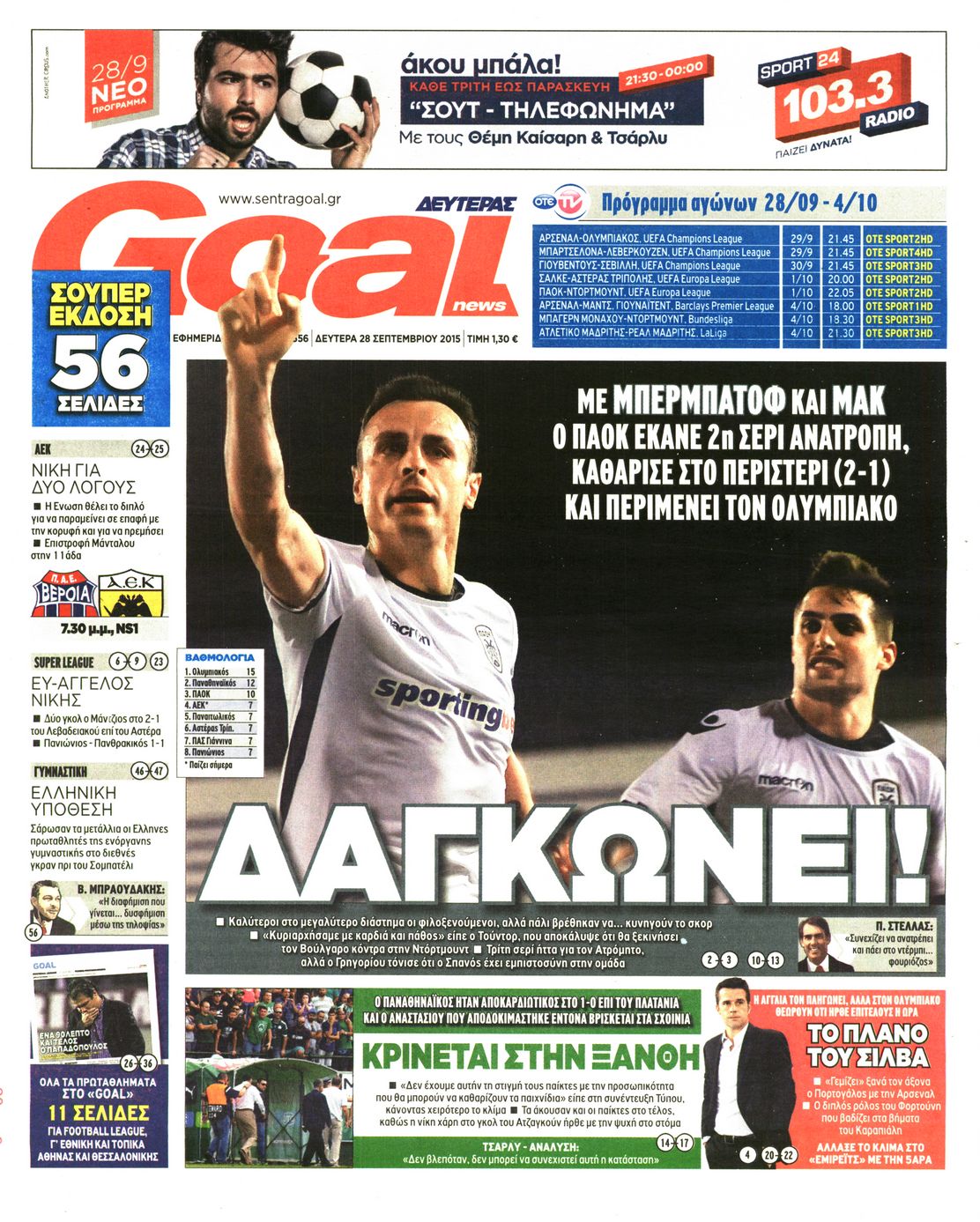 Εξώφυλο εφημερίδας GOAL 2015-09-28
