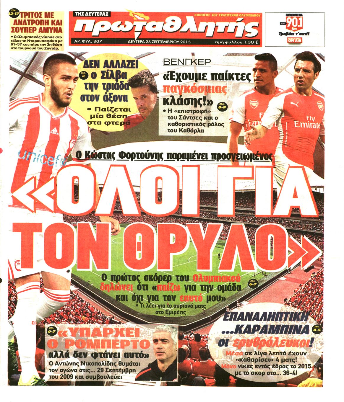 Εξώφυλο εφημερίδας ΠΡΩΤΑΘΛΗΤΗΣ 2015-09-28