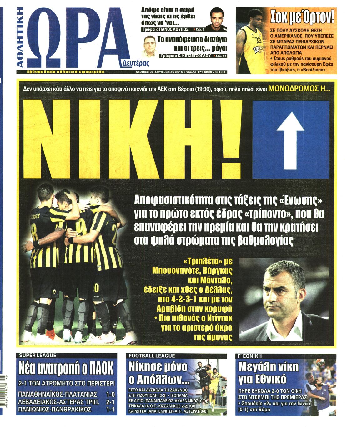 Εξώφυλο εφημερίδας ΩΡΑ ΓΙΑ ΣΠΟΡ 2015-09-28