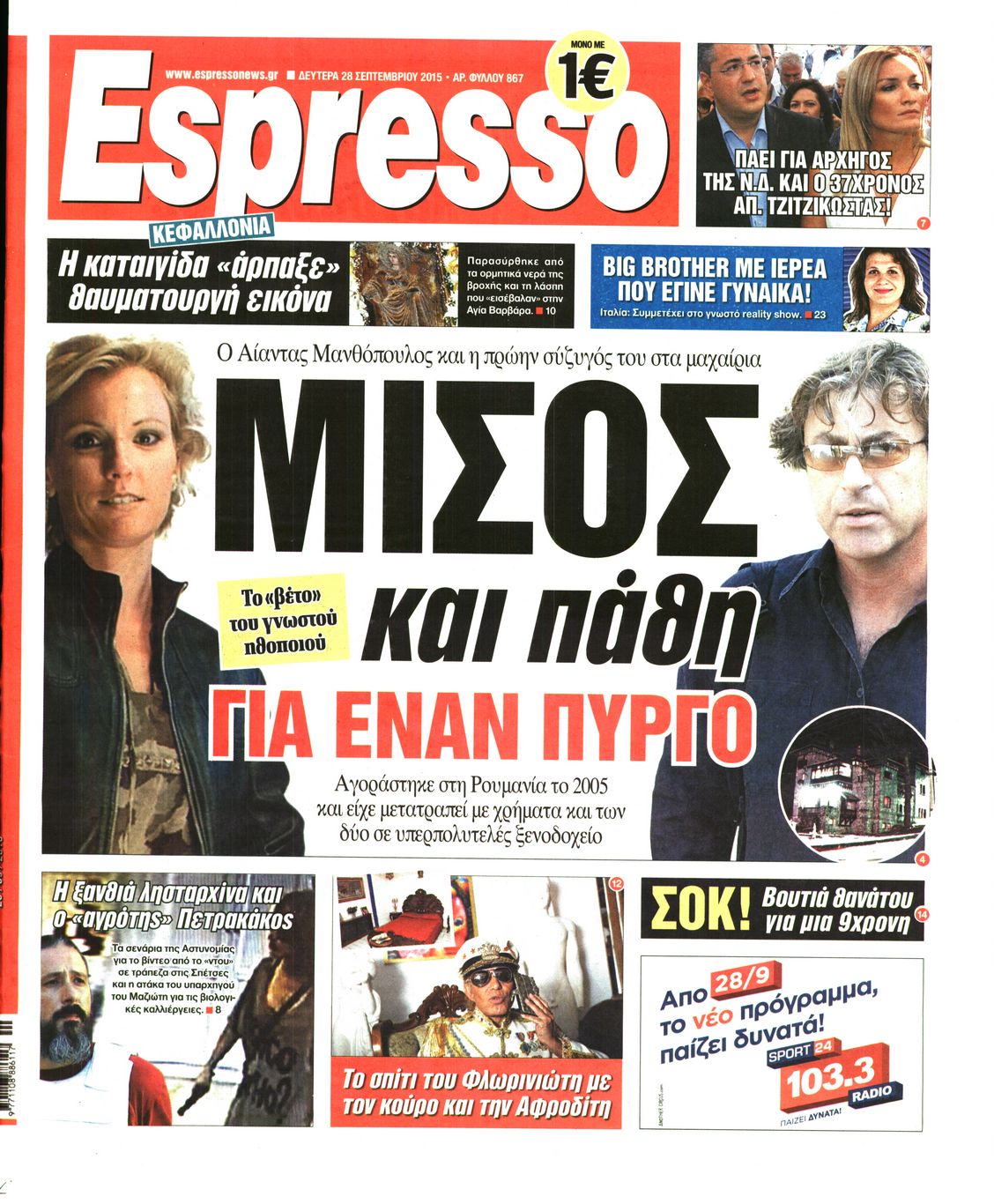 Εξώφυλο εφημερίδας ESPRESSO 2015-09-28