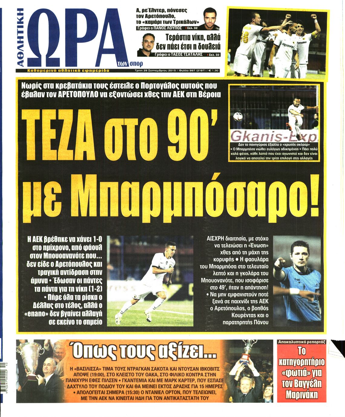 Εξώφυλο εφημερίδας ΩΡΑ ΓΙΑ ΣΠΟΡ 2015-09-29