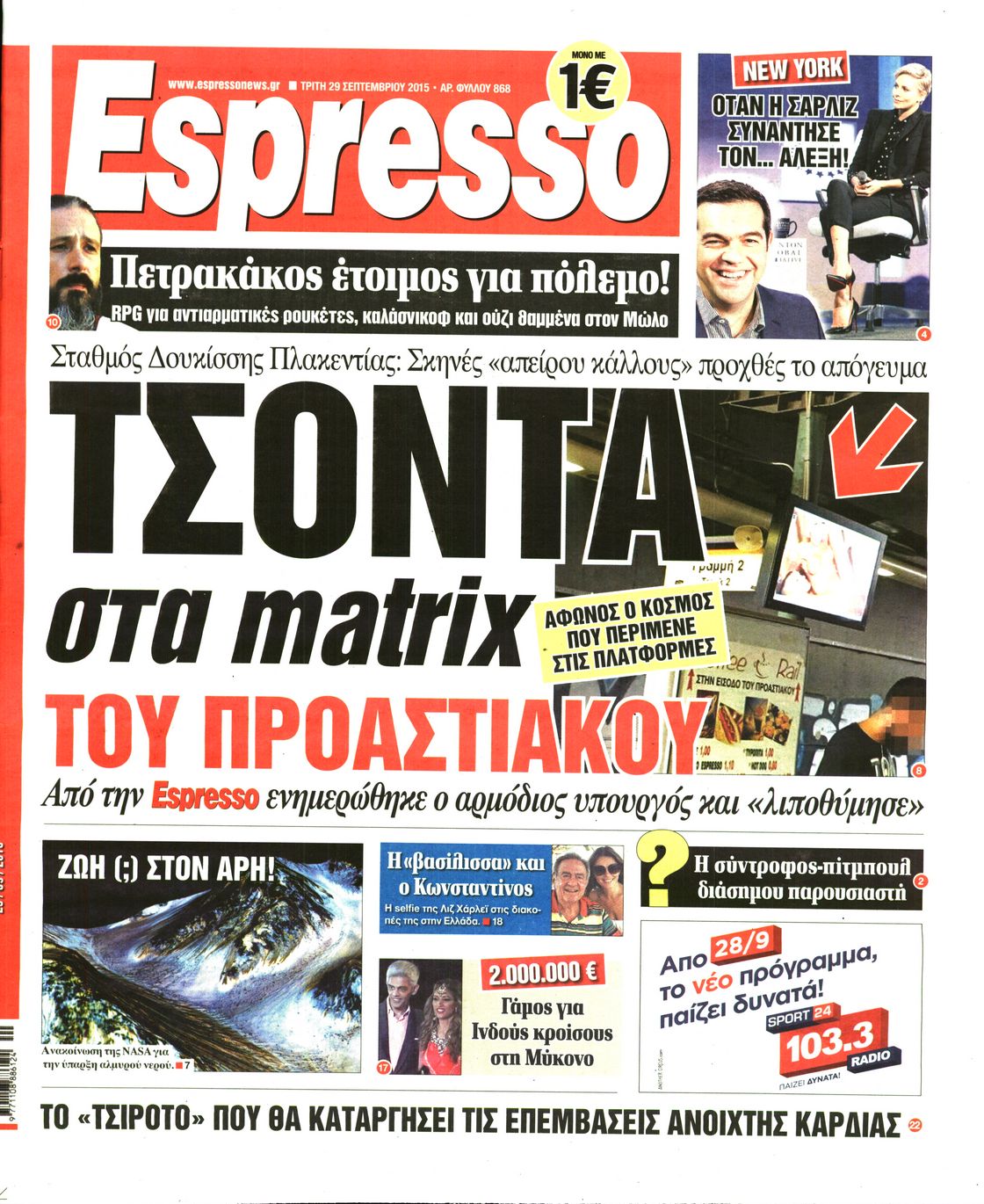 Εξώφυλο εφημερίδας ESPRESSO 2015-09-29