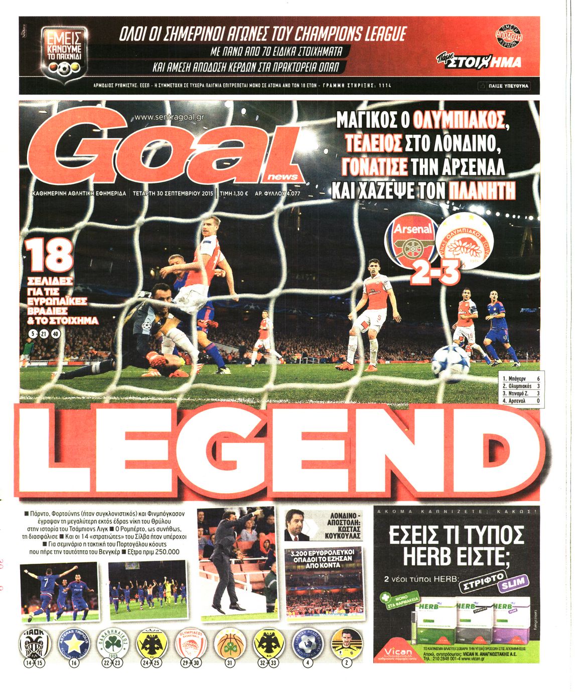 Εξώφυλο εφημερίδας GOAL 2015-09-30