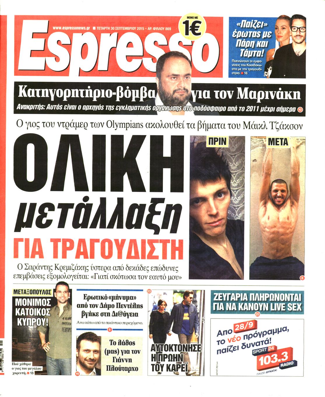 Εξώφυλο εφημερίδας ESPRESSO 2015-09-30