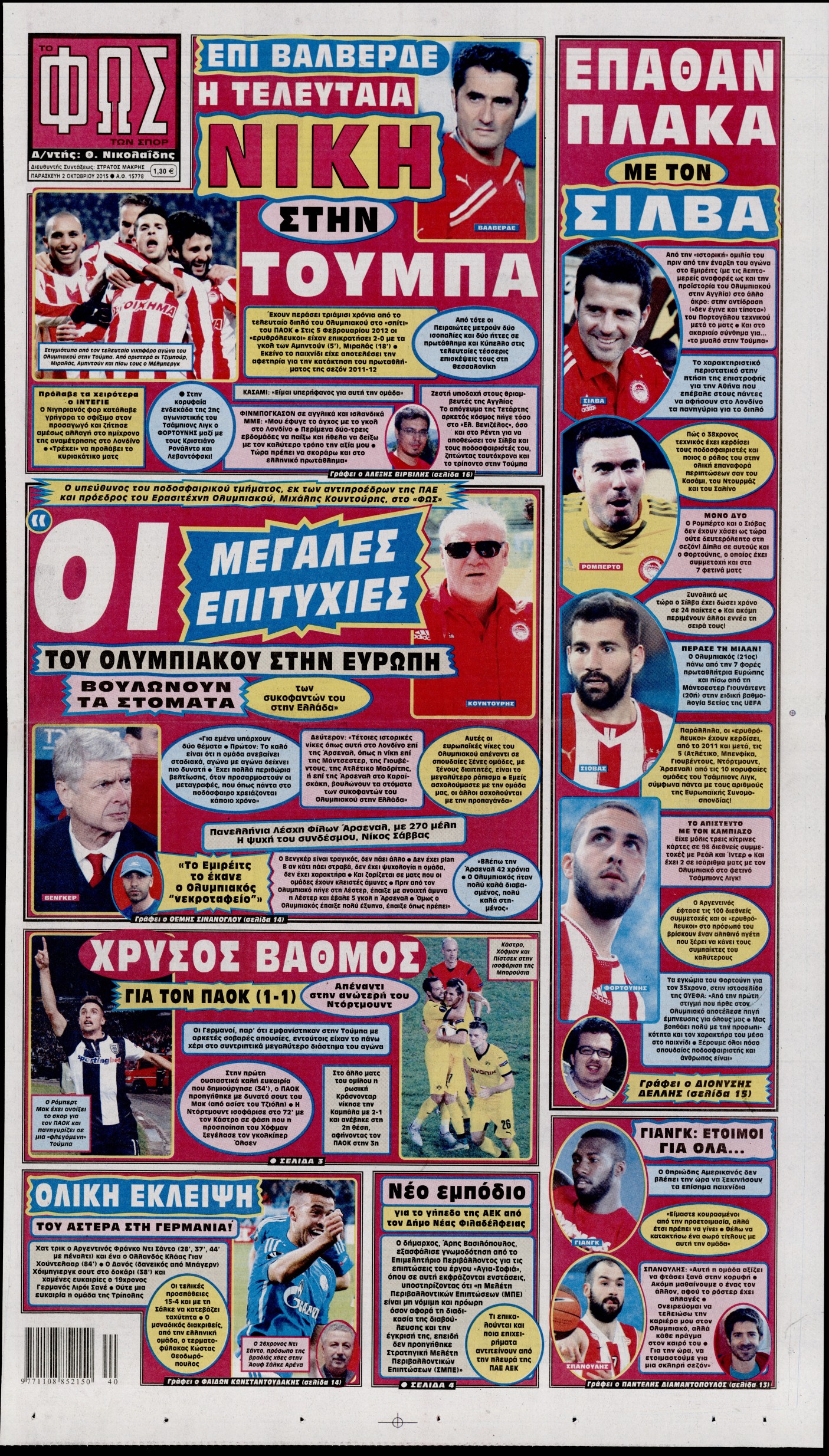 Εξώφυλο εφημερίδας ΦΩΣ ΤΩΝ ΣΠΟΡ 2015-10-02