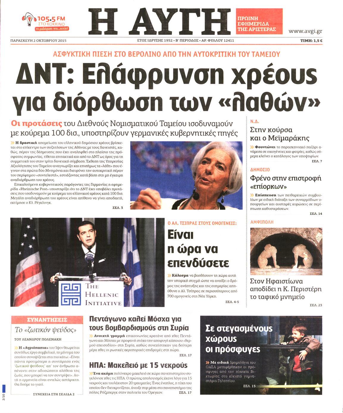 Εξώφυλο εφημερίδας ΑΥΓΗ 2015-10-02