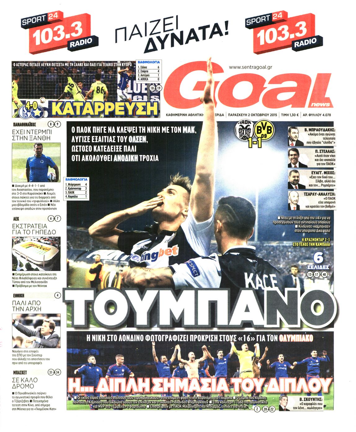 Εξώφυλο εφημερίδας GOAL 2015-10-02