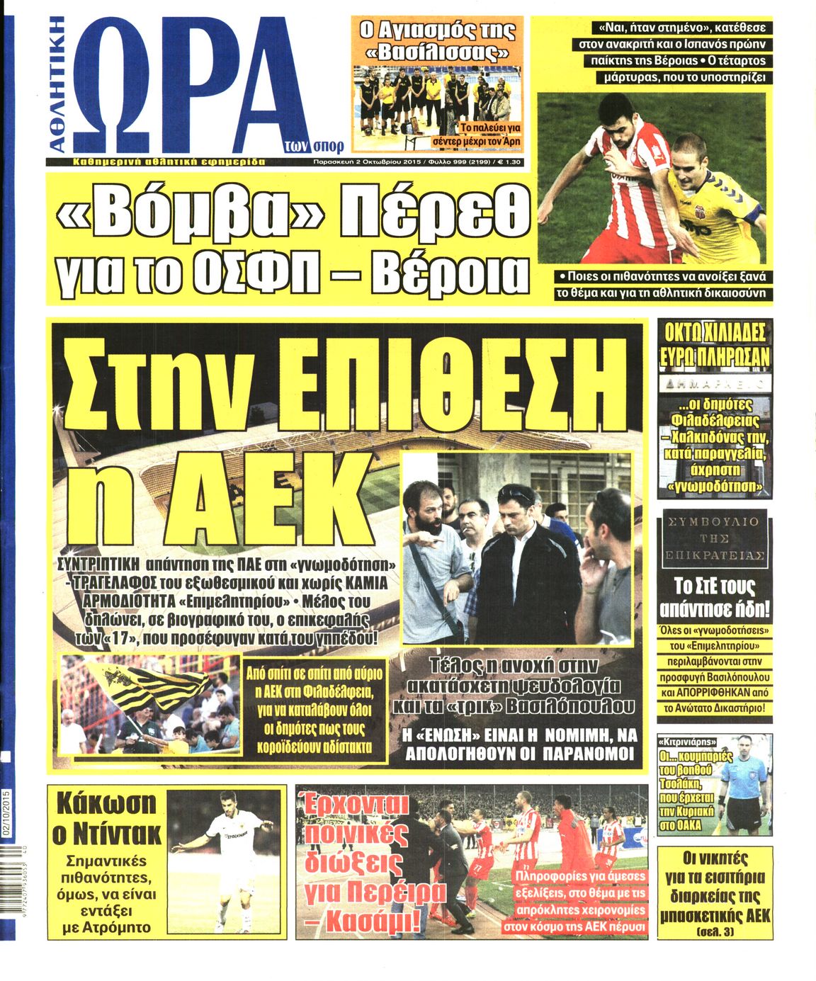 Εξώφυλο εφημερίδας ΩΡΑ ΓΙΑ ΣΠΟΡ 2015-10-02