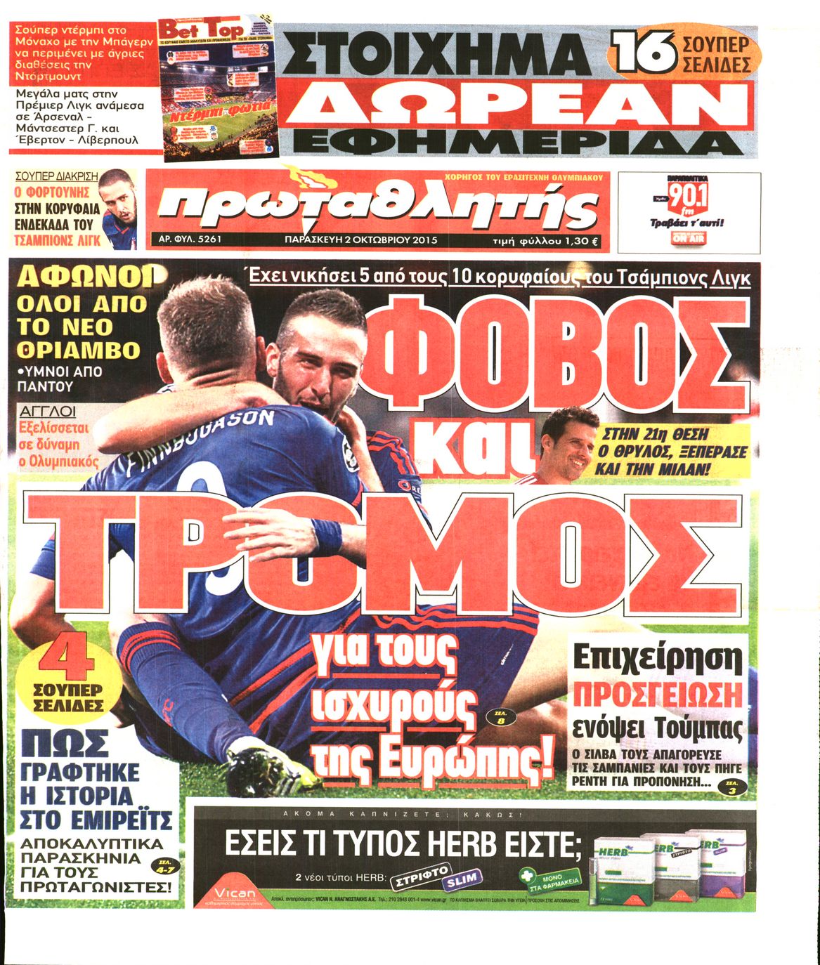 Εξώφυλο εφημερίδας ΠΡΩΤΑΘΛΗΤΗΣ 2015-10-02