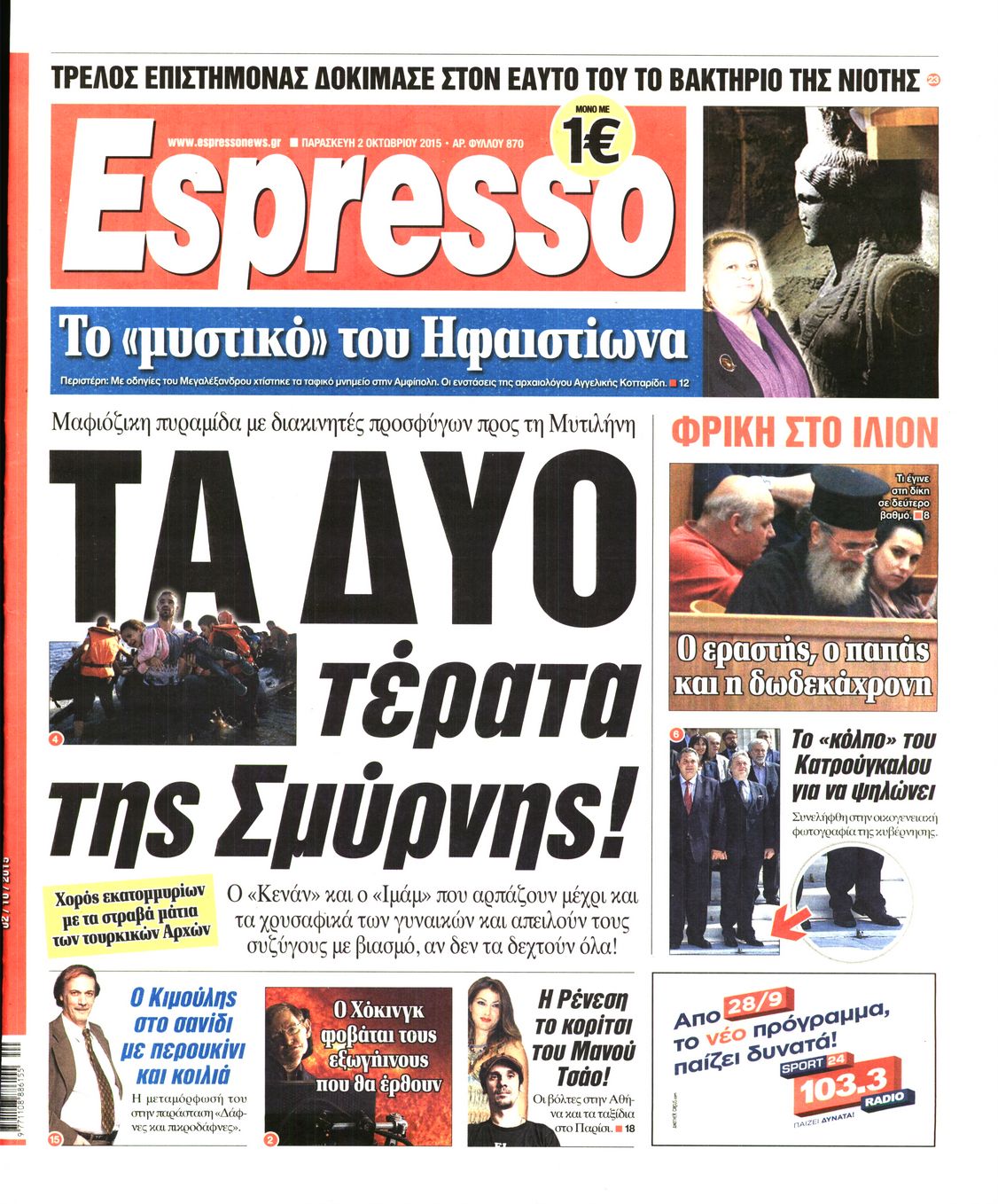 Εξώφυλο εφημερίδας ESPRESSO 2015-10-02