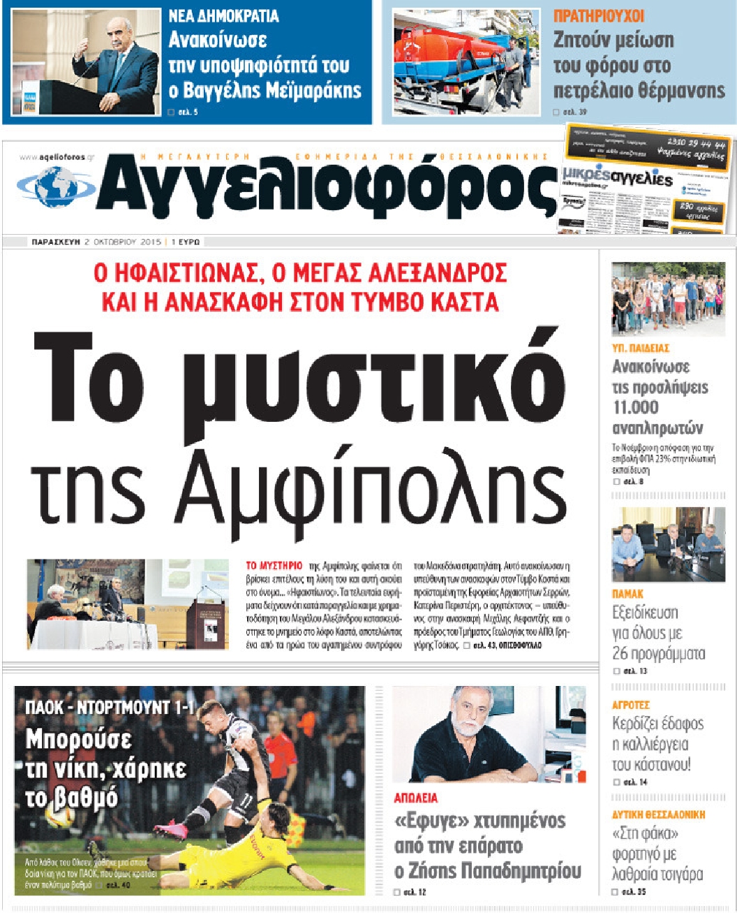 Εξώφυλο εφημερίδας ΑΓΓΕΛΙΟΦΟΡΟΣ 2015-10-02