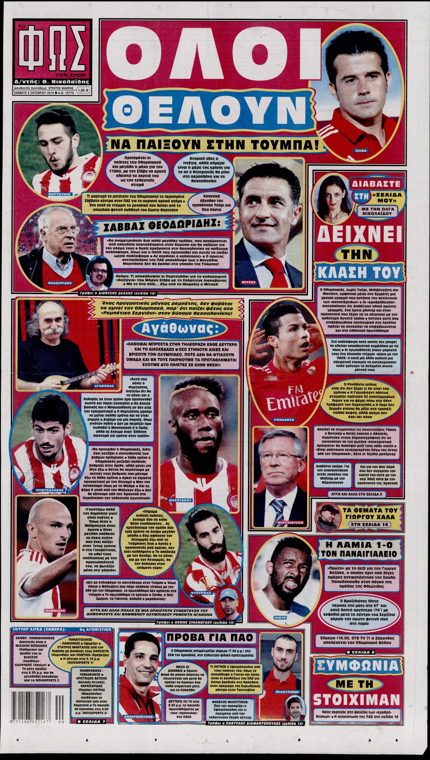 Εξώφυλο εφημερίδας ΦΩΣ ΤΩΝ ΣΠΟΡ 2015-10-03
