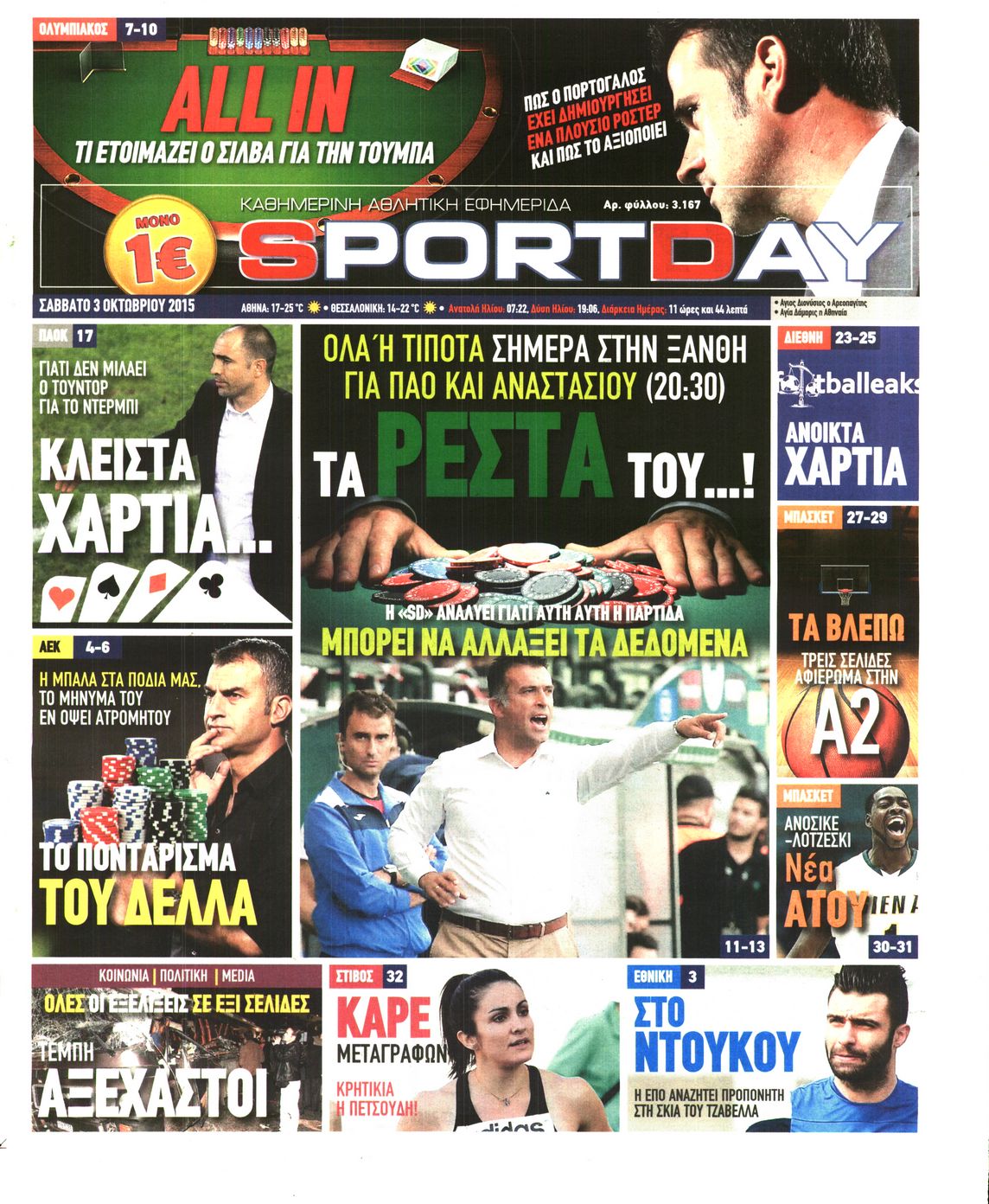 Εξώφυλο εφημερίδας SPORTDAY 2015-10-03
