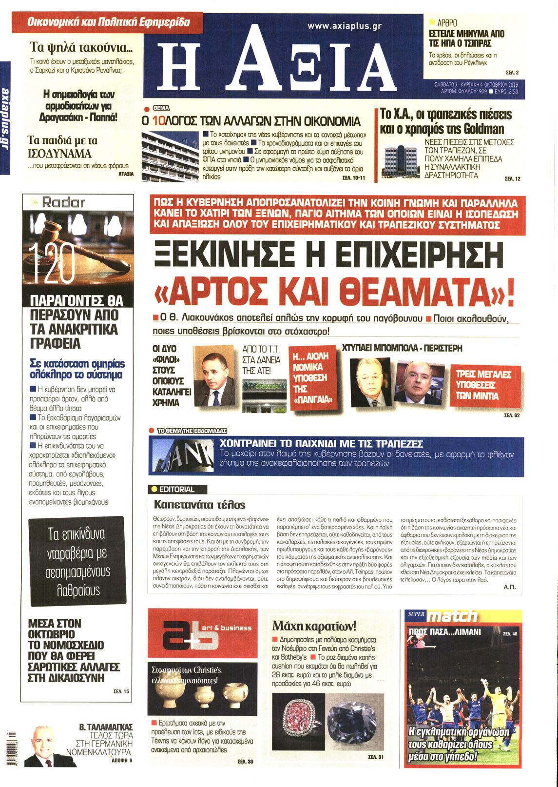 Εξώφυλο εφημερίδας ΑΞΙΑ 2015-10-03