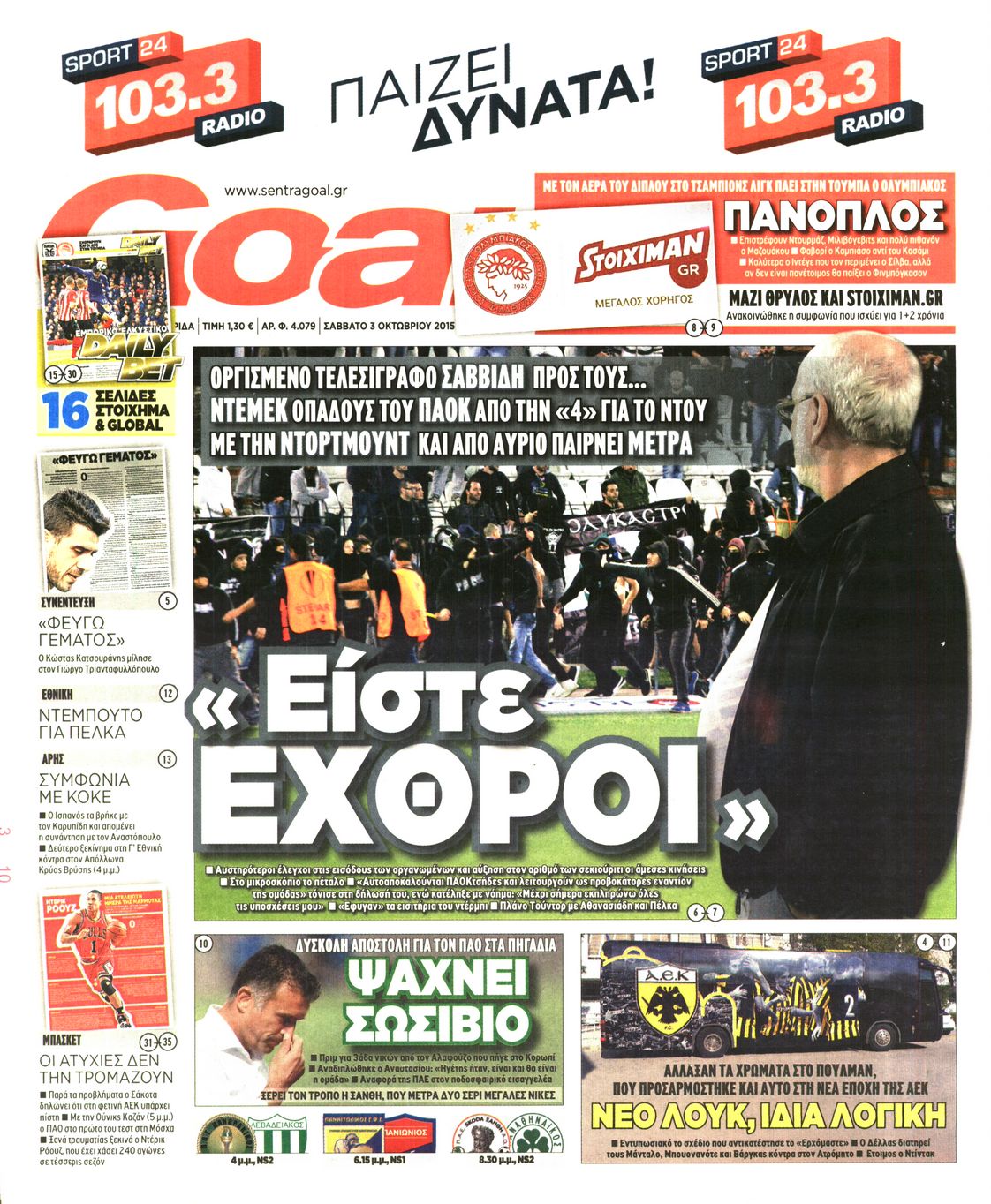 Εξώφυλο εφημερίδας GOAL 2015-10-03