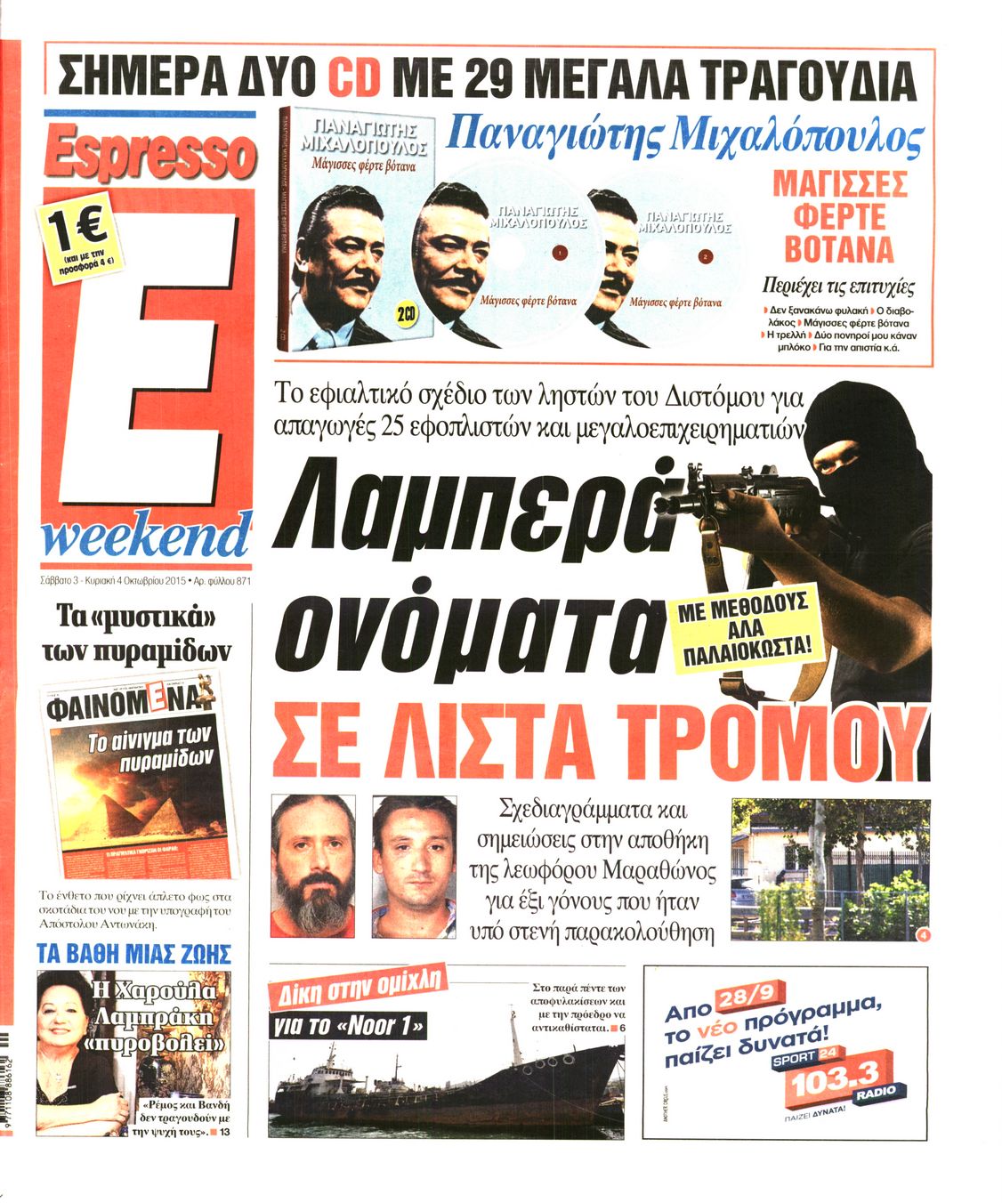 Εξώφυλο εφημερίδας ESPRESSO 2015-10-03