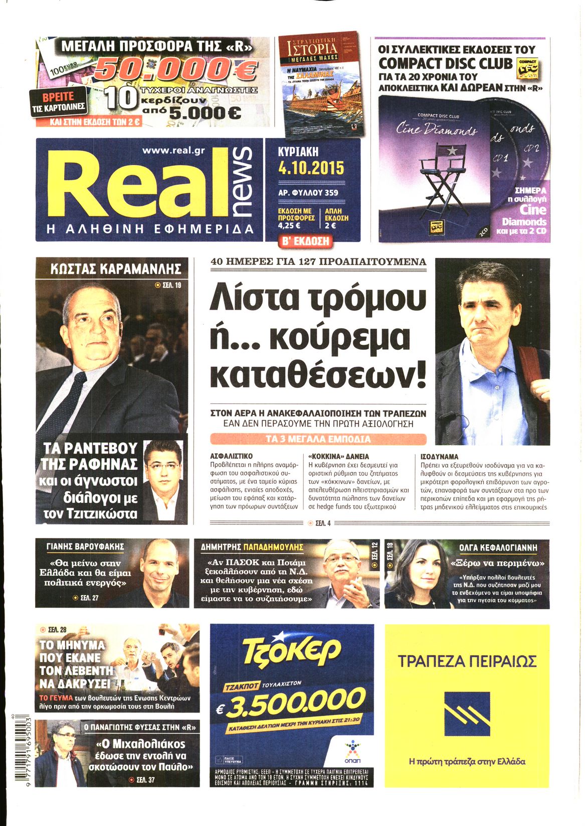 Εξώφυλο εφημερίδας REAL NEWS 2015-10-04