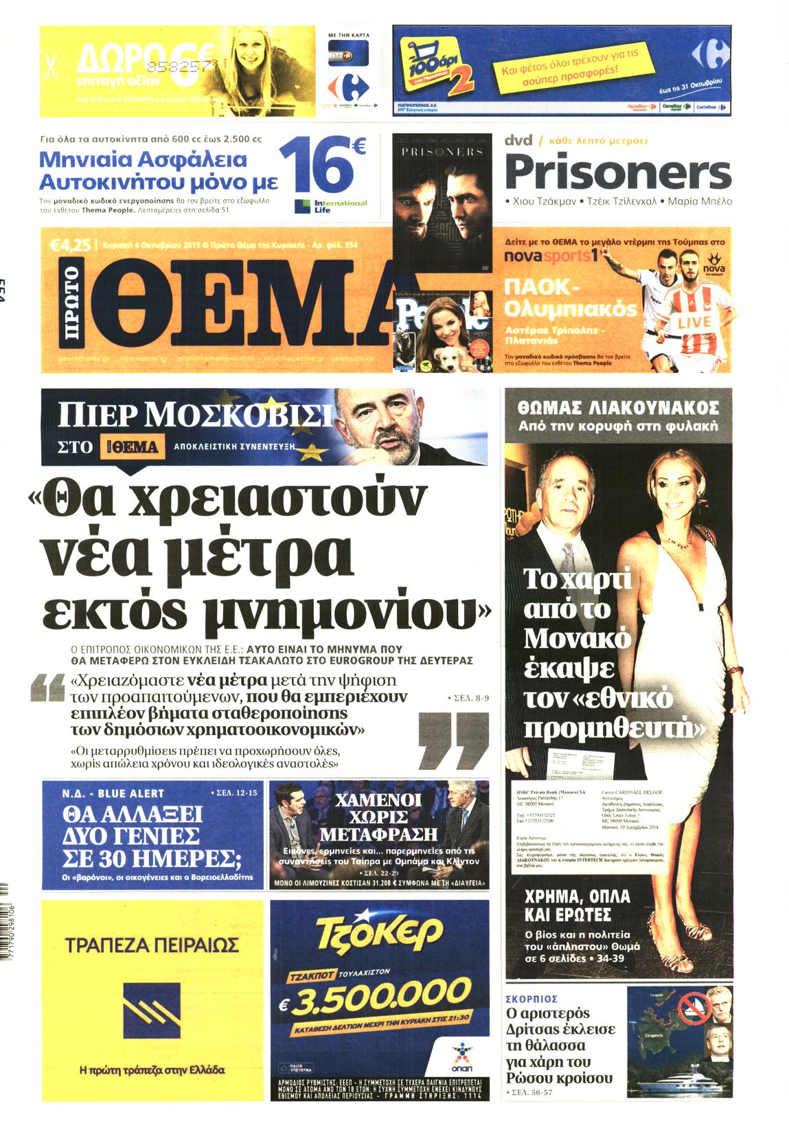 Εξώφυλο εφημερίδας ΠΡΩΤΟ ΘΕΜΑ 2015-10-04