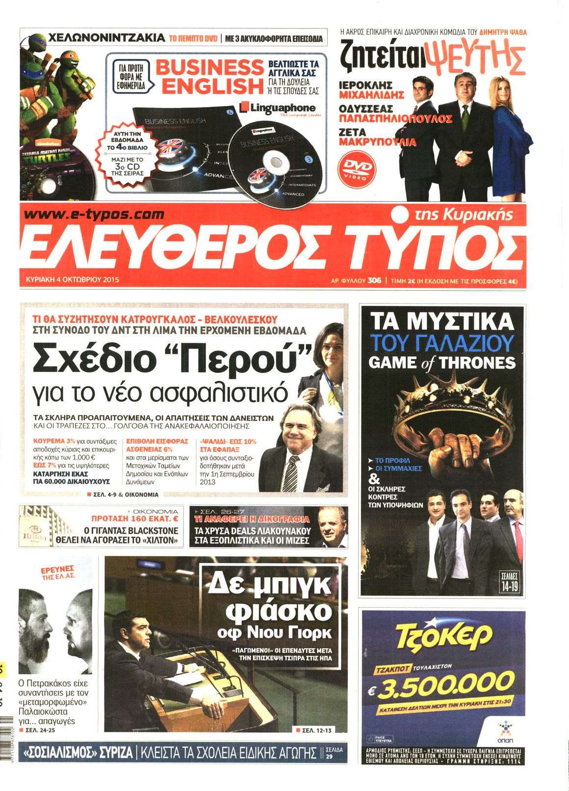 Εξώφυλο εφημερίδας ΕΛΕΥΘΕΡΟΣ ΤΥΠΟΣ 2015-10-04