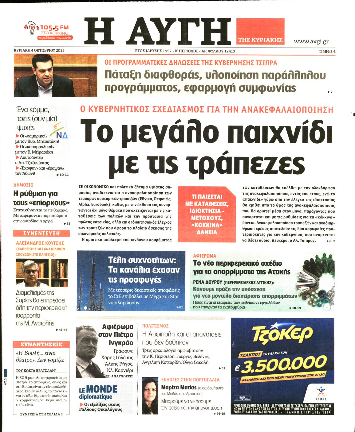 Εξώφυλο εφημερίδας ΑΥΓΗ 2015-10-04