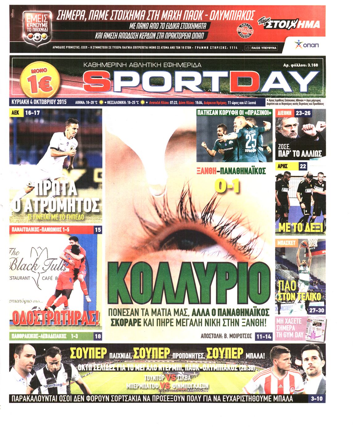 Εξώφυλο εφημερίδας SPORTDAY 2015-10-04