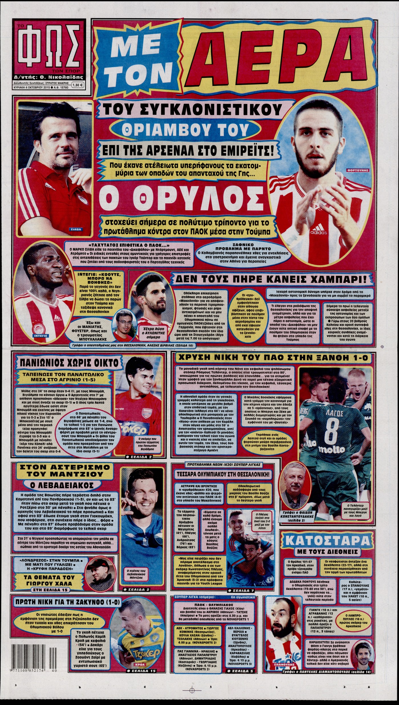Εξώφυλο εφημερίδας ΦΩΣ ΤΩΝ ΣΠΟΡ 2015-10-04