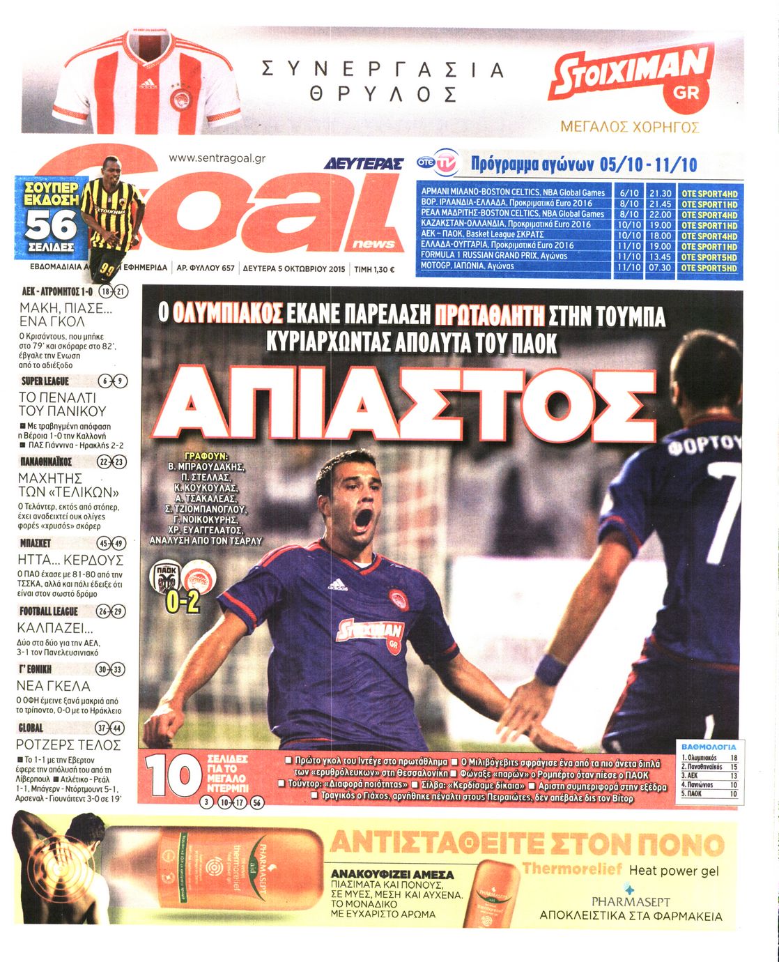 Εξώφυλο εφημερίδας GOAL 2015-10-05