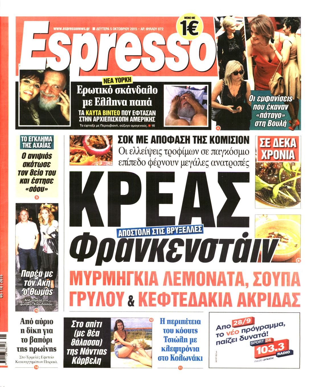Εξώφυλο εφημερίδας ESPRESSO 2015-10-05