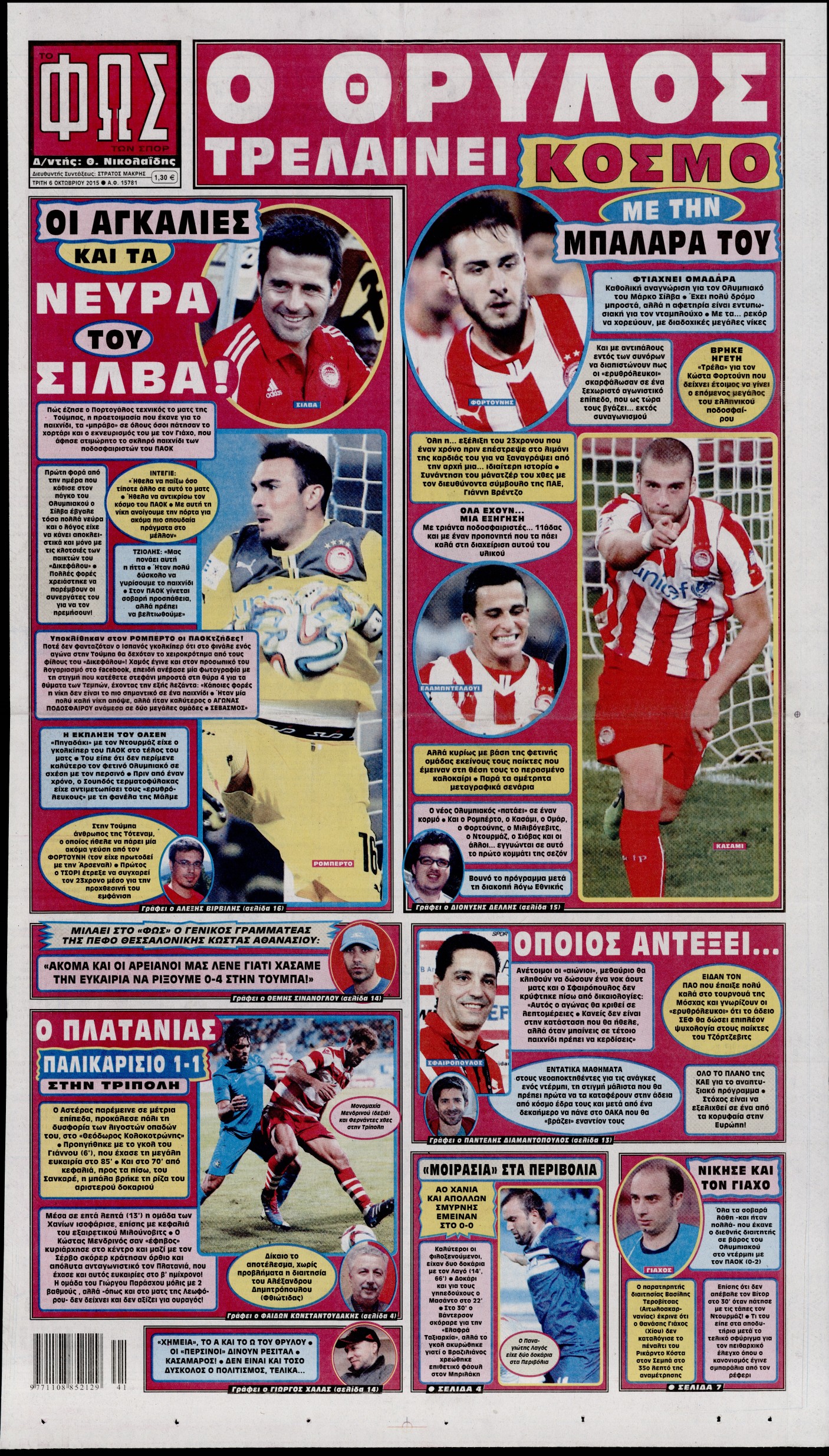 Εξώφυλο εφημερίδας ΦΩΣ ΤΩΝ ΣΠΟΡ 2015-10-06