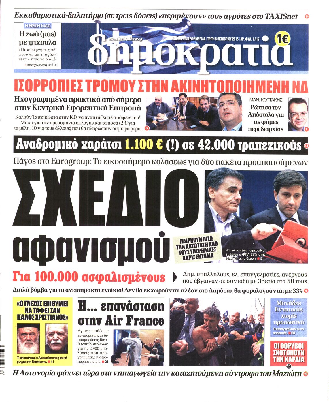Εξώφυλο εφημερίδας ΔΗΜΟΚΡΑΤΙΑ 2015-10-06