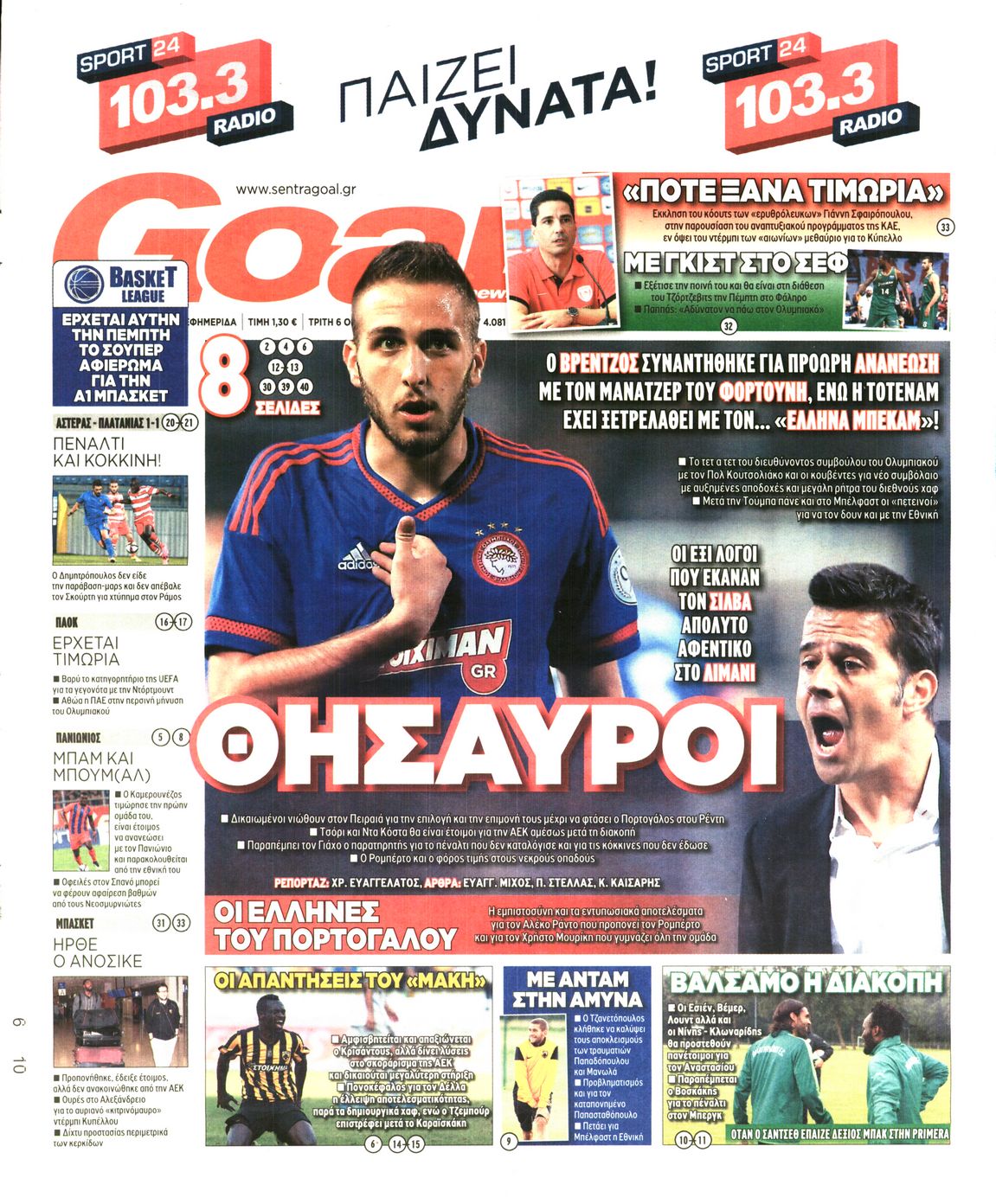 Εξώφυλο εφημερίδας GOAL 2015-10-06