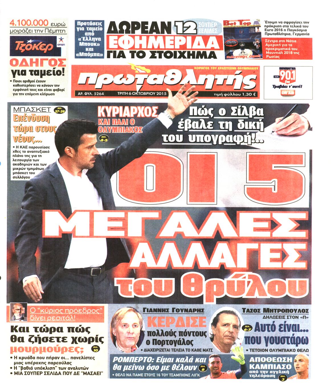Εξώφυλο εφημερίδας ΠΡΩΤΑΘΛΗΤΗΣ 2015-10-06