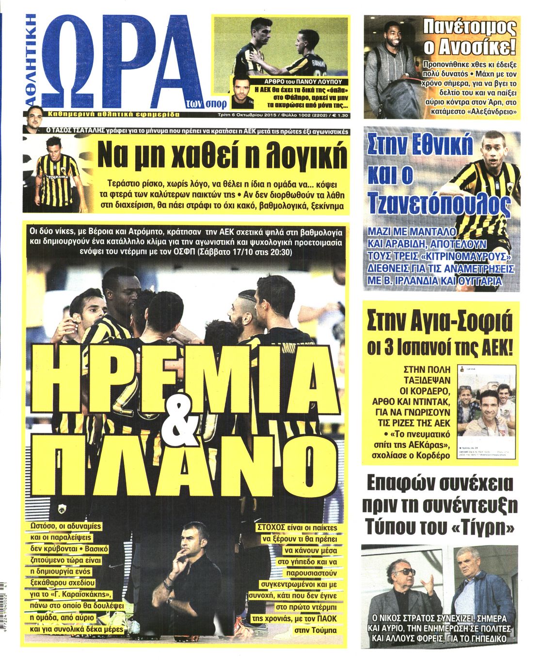 Εξώφυλο εφημερίδας ΩΡΑ ΓΙΑ ΣΠΟΡ 2015-10-06