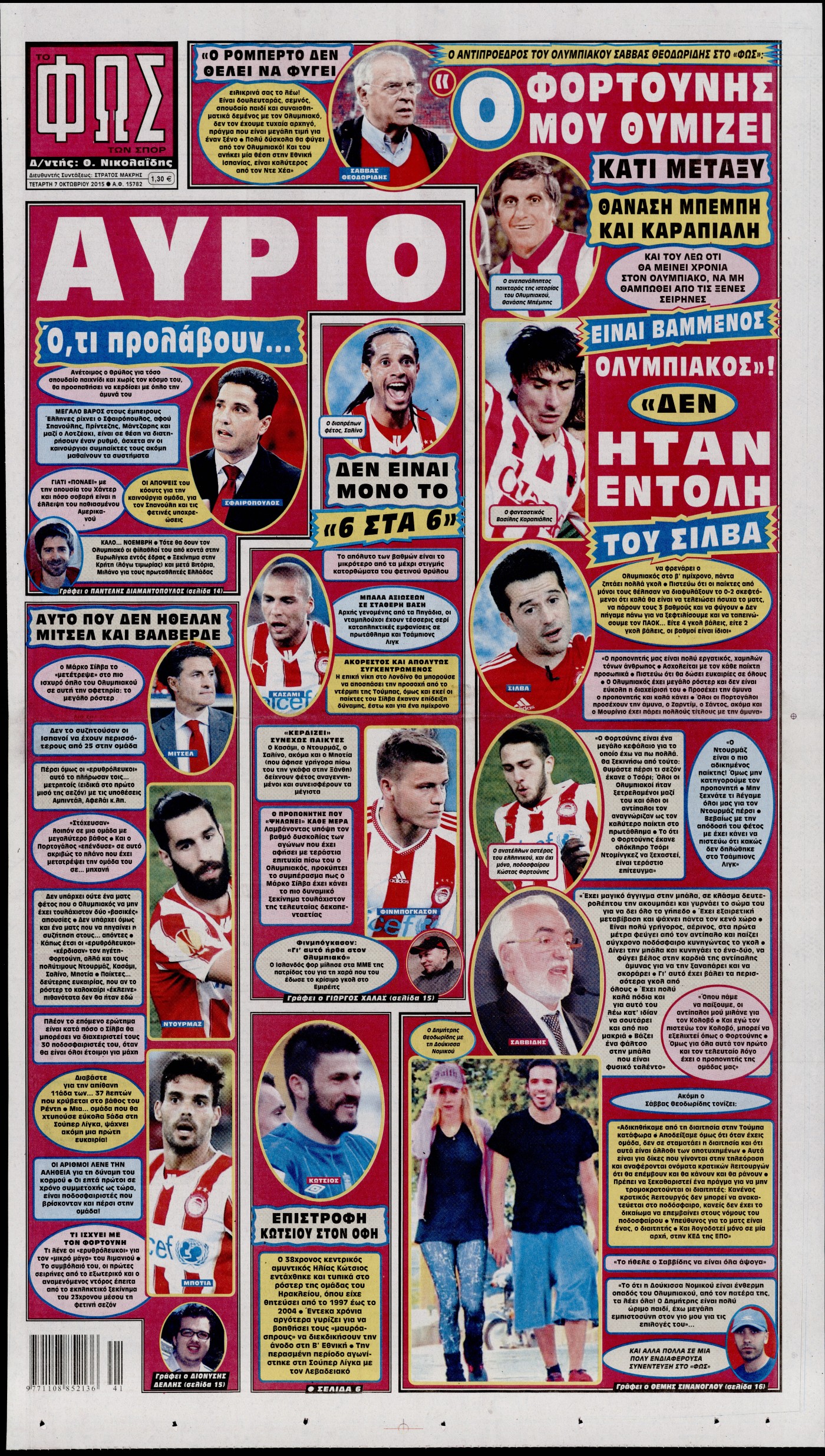 Εξώφυλο εφημερίδας ΦΩΣ ΤΩΝ ΣΠΟΡ 2015-10-07
