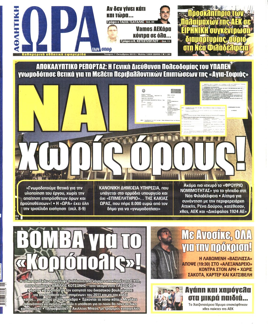 Εξώφυλο εφημερίδας ΩΡΑ ΓΙΑ ΣΠΟΡ 2015-10-07
