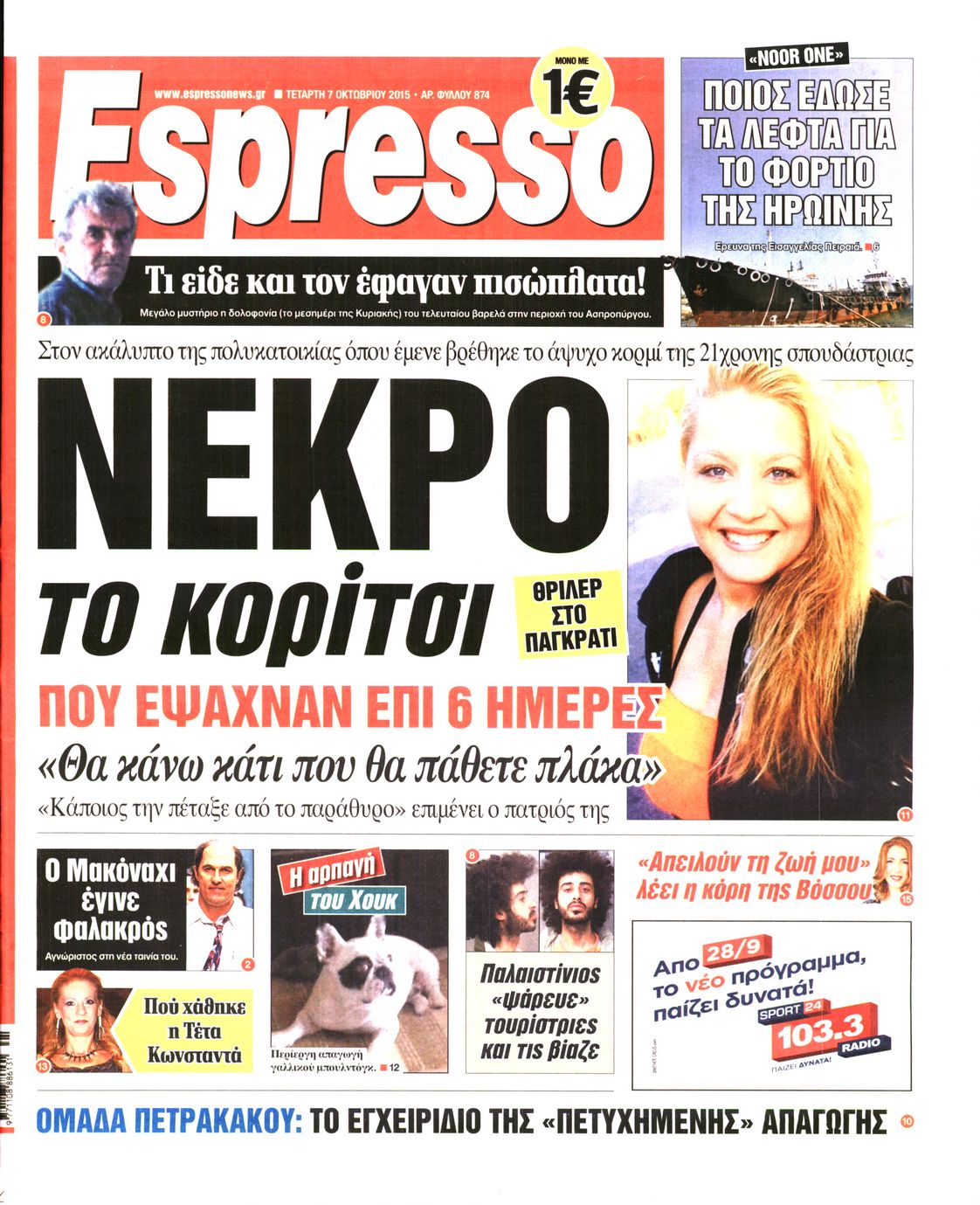 Εξώφυλο εφημερίδας ESPRESSO 2015-10-07