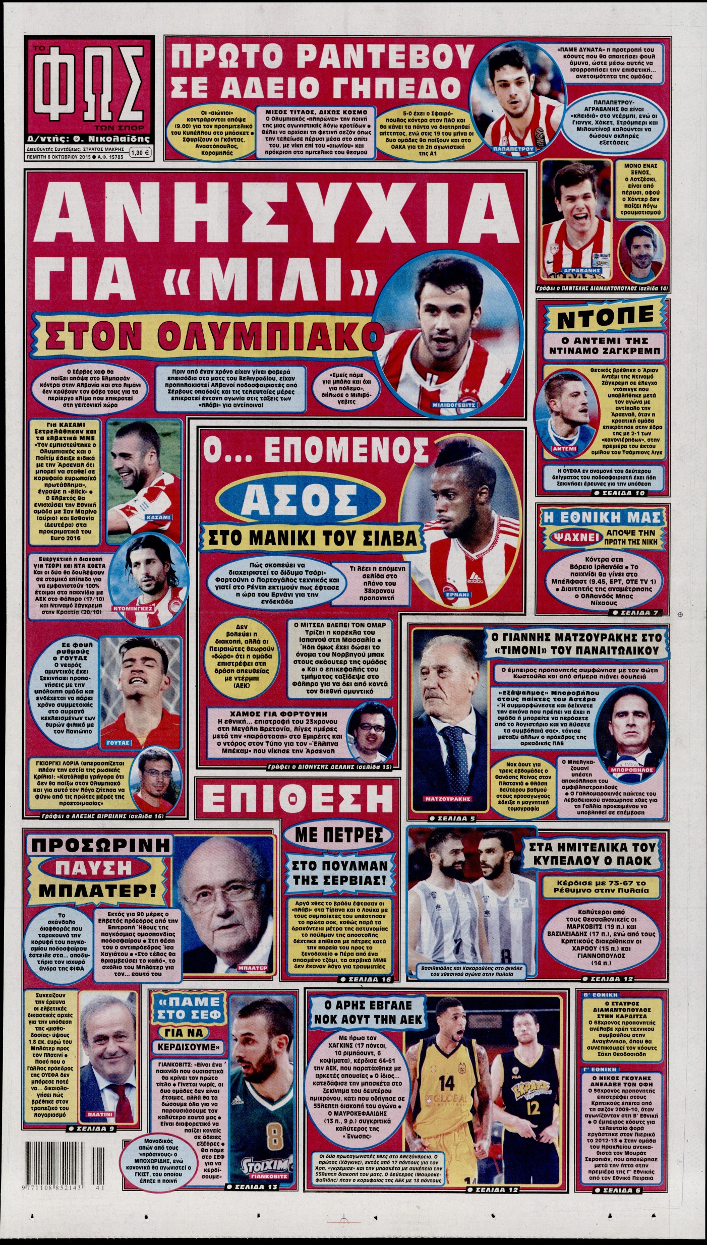 Εξώφυλο εφημερίδας ΦΩΣ ΤΩΝ ΣΠΟΡ 2015-10-08