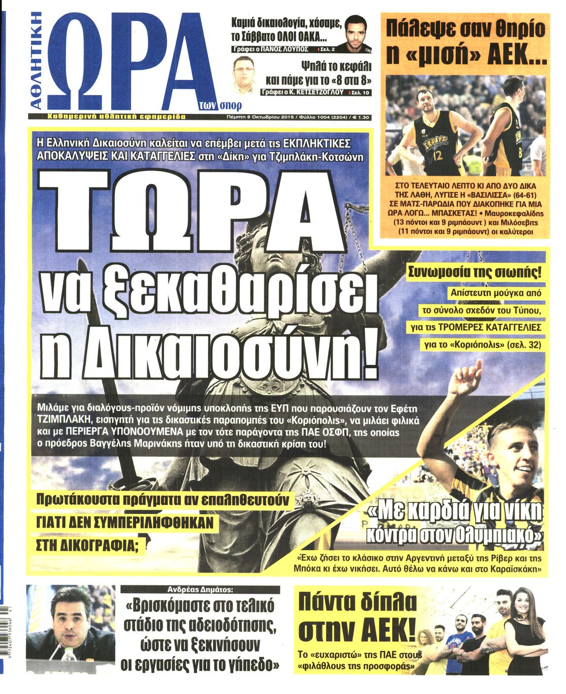 Εξώφυλο εφημερίδας ΩΡΑ ΓΙΑ ΣΠΟΡ 2015-10-08