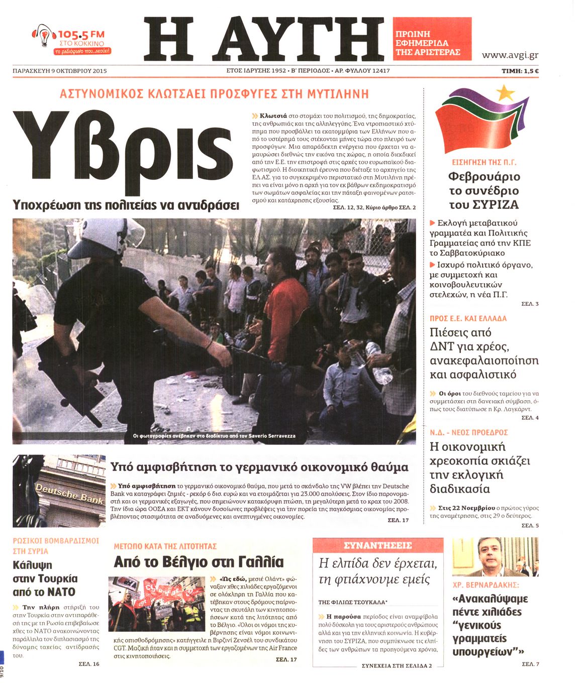 Εξώφυλο εφημερίδας ΑΥΓΗ 2015-10-09