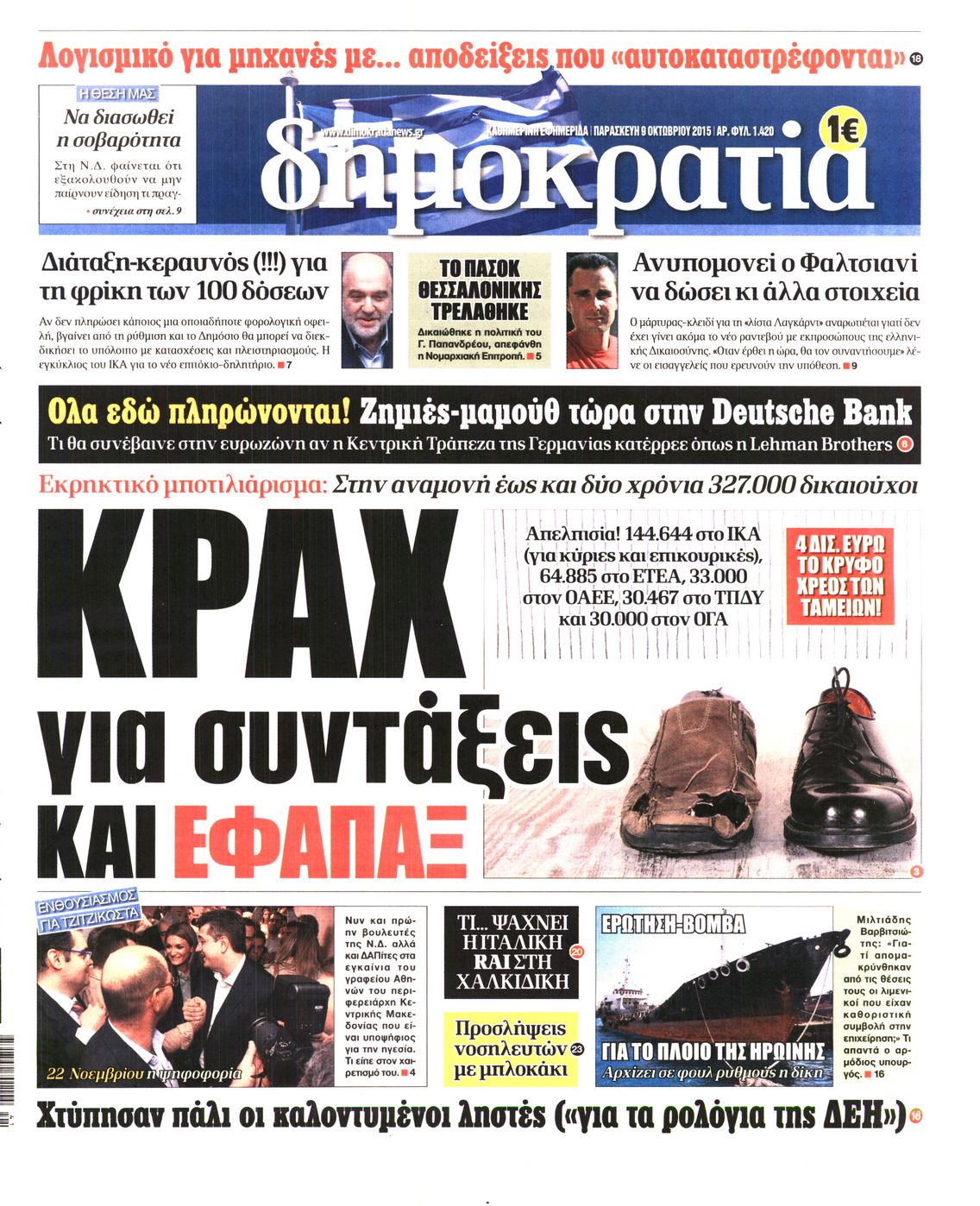 Εξώφυλο εφημερίδας ΔΗΜΟΚΡΑΤΙΑ 2015-10-09
