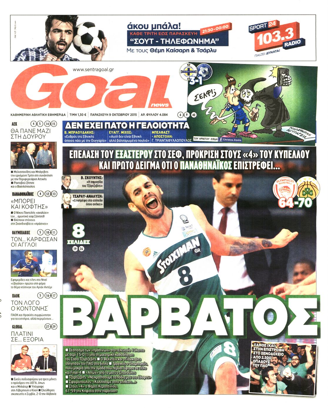 Εξώφυλο εφημερίδας GOAL 2015-10-09