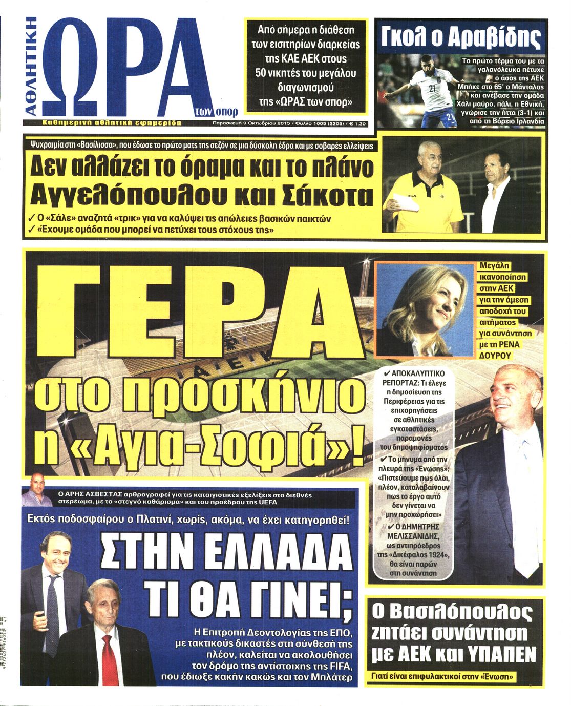 Εξώφυλο εφημερίδας ΩΡΑ ΓΙΑ ΣΠΟΡ 2015-10-09
