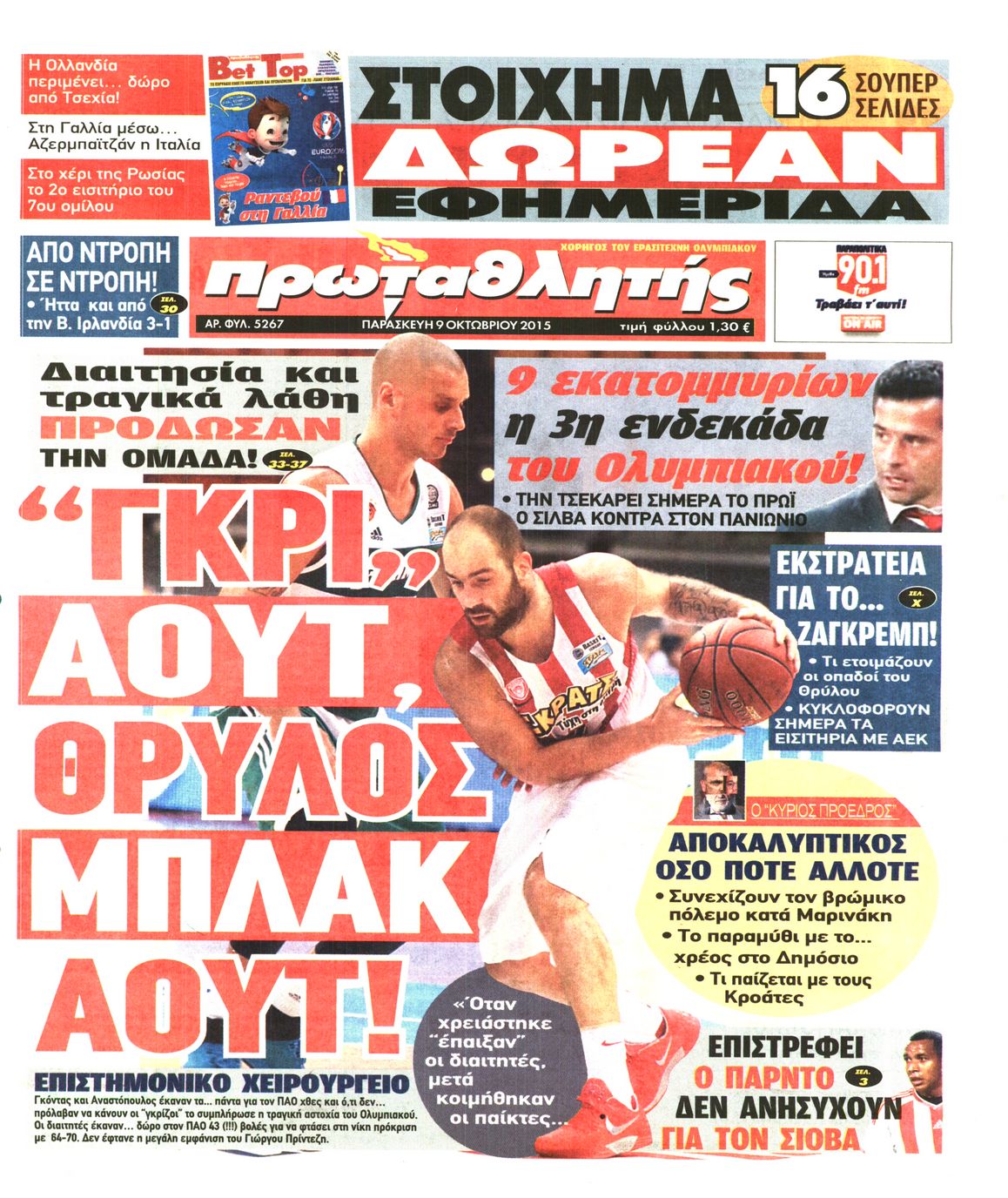 Εξώφυλο εφημερίδας ΠΡΩΤΑΘΛΗΤΗΣ 2015-10-09