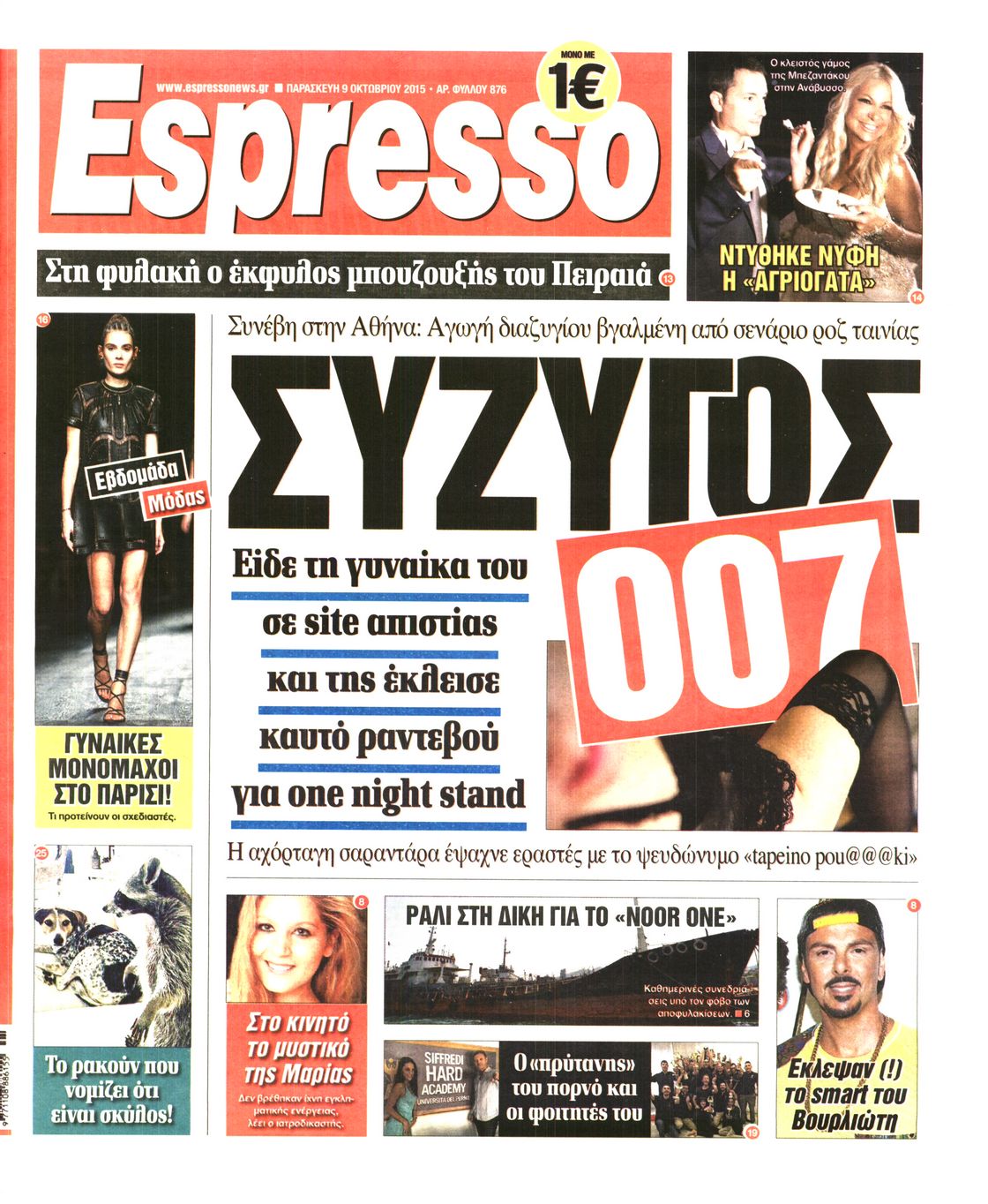 Εξώφυλο εφημερίδας ESPRESSO 2015-10-09