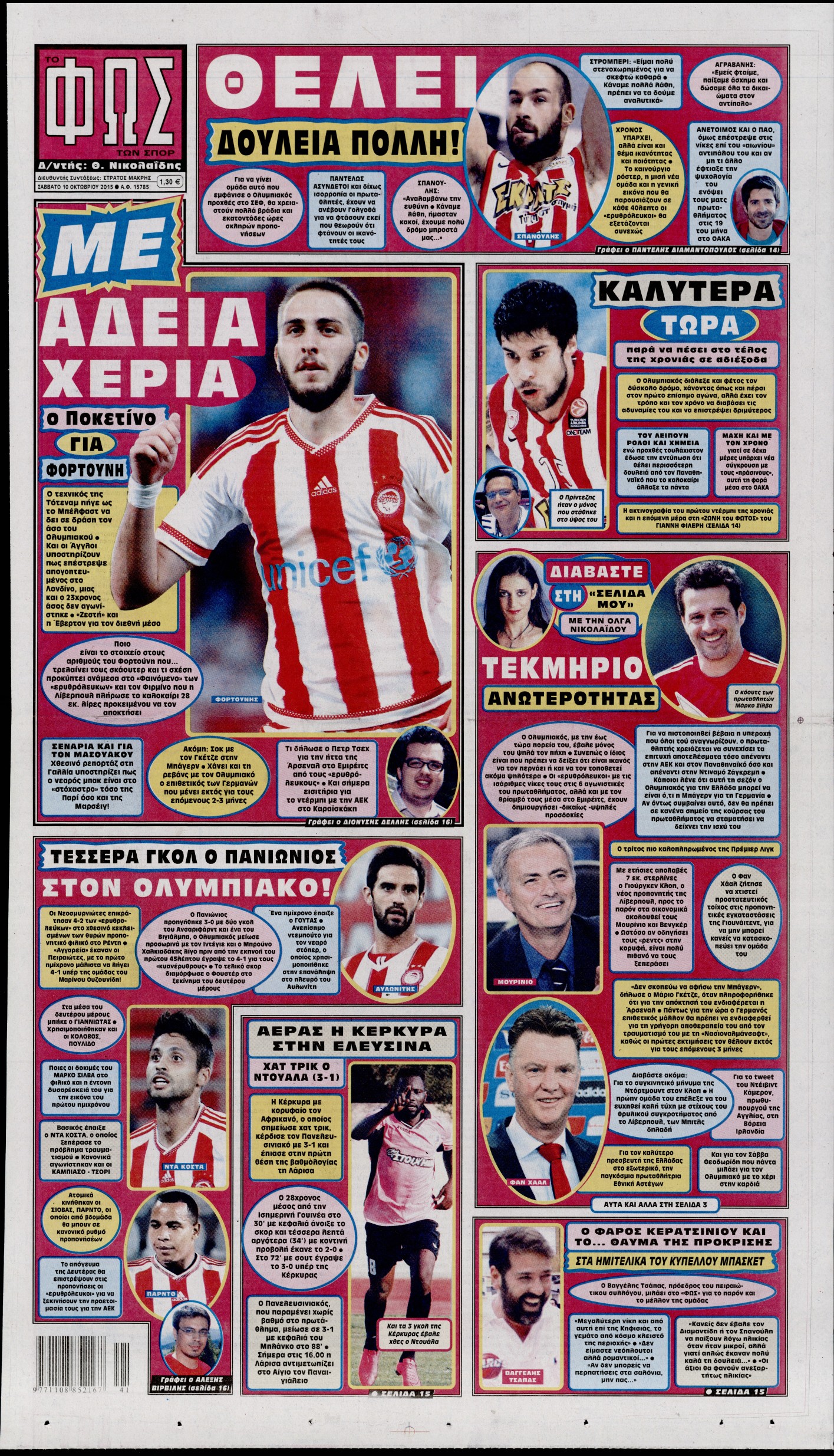 Εξώφυλο εφημερίδας ΦΩΣ ΤΩΝ ΣΠΟΡ 2015-10-10