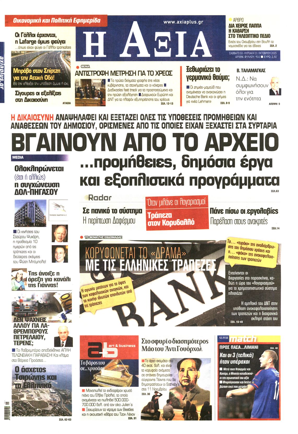 Εξώφυλο εφημερίδας ΑΞΙΑ 2015-10-10