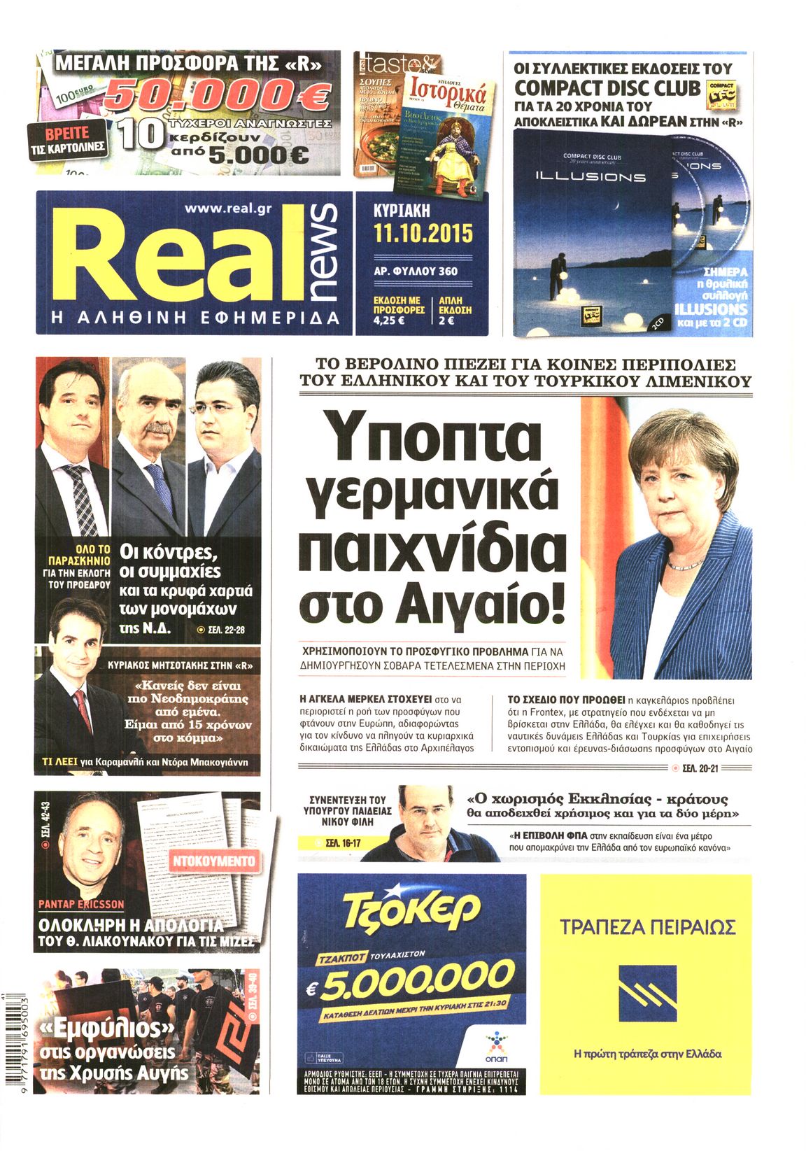 Εξώφυλο εφημερίδας REAL NEWS 2015-10-11