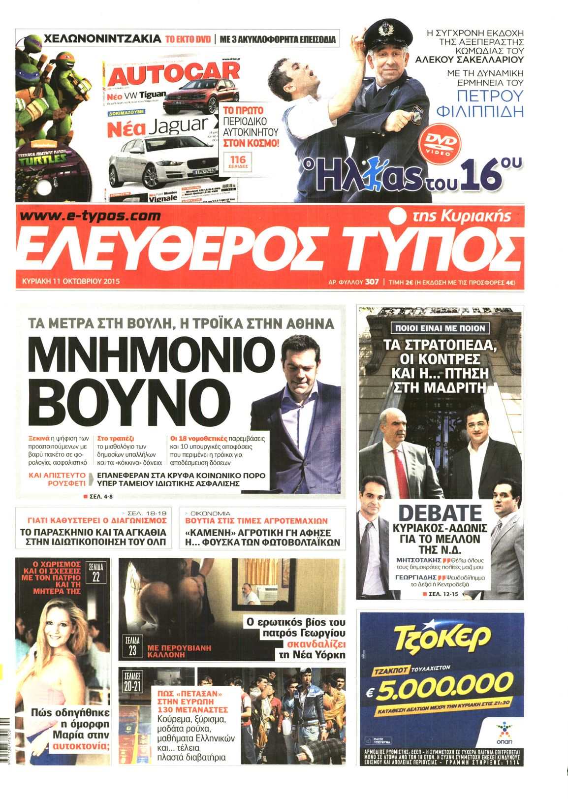 Εξώφυλο εφημερίδας ΕΛΕΥΘΕΡΟΣ ΤΥΠΟΣ 2015-10-11