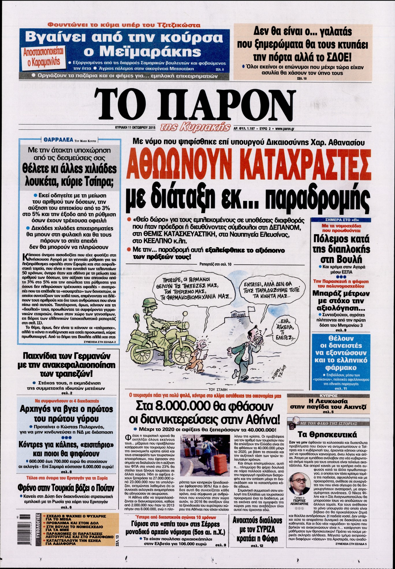 Εξώφυλο εφημερίδας ΤΟ ΠΑΡΟΝ 2015-10-11