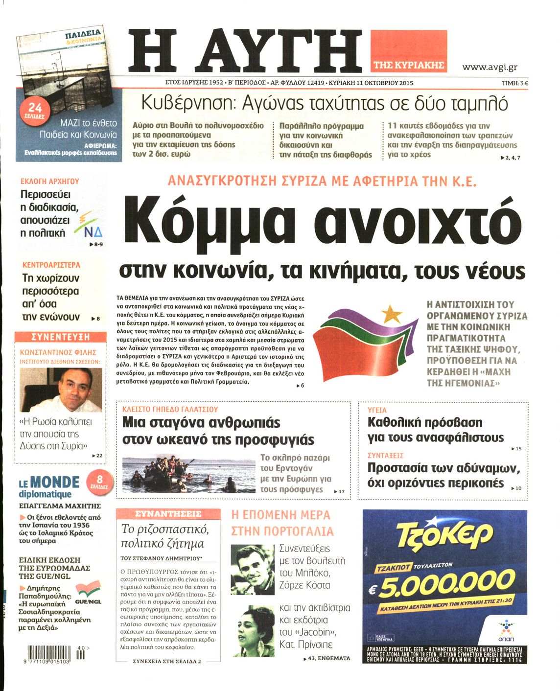 Εξώφυλο εφημερίδας ΑΥΓΗ 2015-10-11